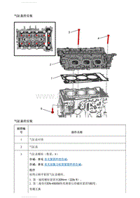 2021英朗 气缸盖的安装 