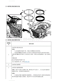 2021英朗 2－6档离合器活塞的安装 