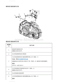 2021英朗 辅助液压蓄能器的安装 