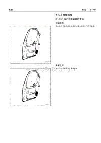 2006别克GL8陆尊 8.10.5 维修指南