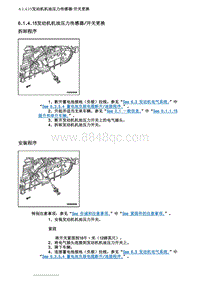 2007别克GL8陆尊 6.1.4.15发动机机油压力传感器更换