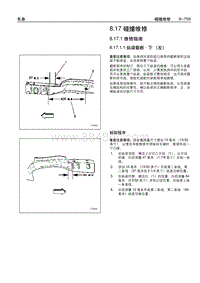 2006别克GL8陆尊 08.17 碰撞维修