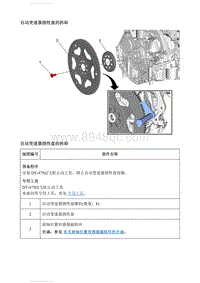 2021英朗 自动变速器挠性盘的拆卸