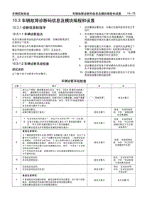 2006别克GL8陆尊 10.3 车辆故障诊断码信息及模块编程和设置