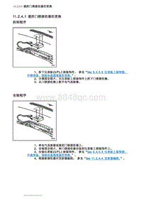 2007别克GL8陆尊 11.2.4 维修指南