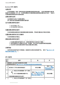 2007别克GL8陆尊 8.2.4 诊断信息和程序