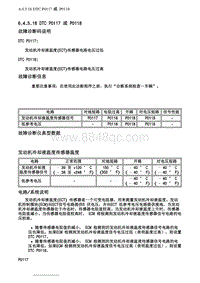 2007别克GL8陆尊 6.4.5.18 DTC P0117 或 P0118