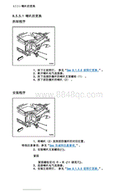 2007别克GL8陆尊 8.5.5 维修指南