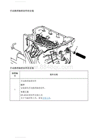 2021英朗 手动换档轴密封件的安装 