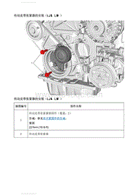 2021英朗 传动皮带张紧器的安装