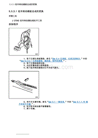 2007别克GL8陆尊 5.3.3 维修指南