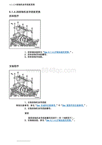 2007别克GL8陆尊 6.1.4.29 曲轴机油导流板更换 机油泵