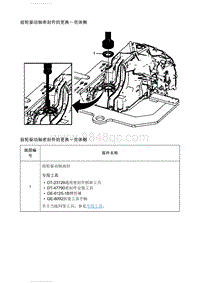 2021英朗 前轮驱动轴密封件的更换－壳体侧 