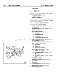 2006别克GL8陆尊 1.1.3 维修指南