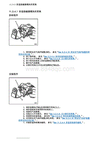 2007别克GL8陆尊 11.3.4 维修指南