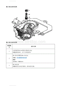 2021英朗 输入轴支座的更换 