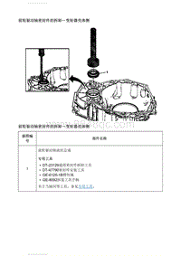 2021英朗 前轮驱动轴密封件的拆卸