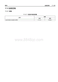 2006别克GL8陆尊 11.4 巡航控制