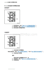 2007别克GL8陆尊 6.1.4.28活塞冷却喷嘴的更换