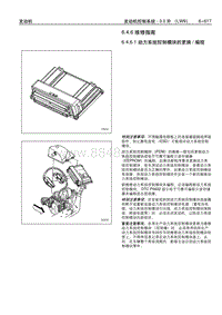 2005别克GL8陆尊 6.4.6 维修指南