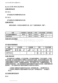 2007别克GL8陆尊 6.4.5.16 DTC P0112 或 P0113