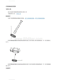 2021英朗 凸轮轴轴承的更换