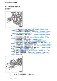 2007别克GL8陆尊 6.1.4.34发动机前盖更换