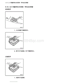 2007别克GL8陆尊 8.13.1 维修指南