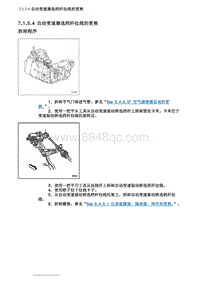 2007别克GL8陆尊 7.1.5 维修指南上