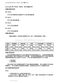 2007别克GL8陆尊 6.4.5.42 DTC P1516 P2101 P2119或P2176