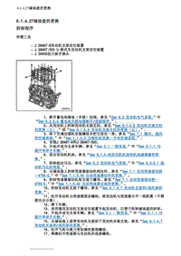 2007别克GL8陆尊 6.1.4.27储油盘的更换