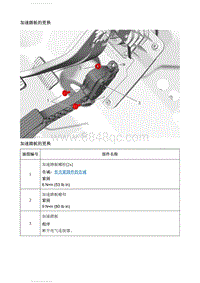 2021英朗 加速踏板的更换