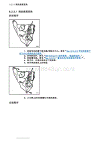 2007别克GL8陆尊 8.2.5 维修指南