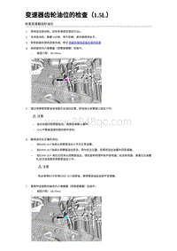 2023海豹DM-i混动 变速器齿轮油位的检查（1.5L）