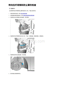 2023海豹DM-i混动 转向拉杆球销和防尘罩的检查