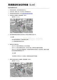 2023海豹DM-i混动 变速器齿轮油位的检查（1.5T）