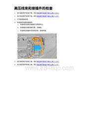 2023海豹DM-i混动 高压线束和接插件的检查