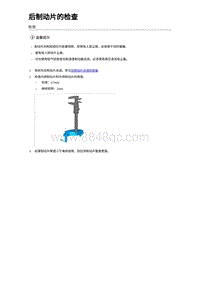 2023海豹DM-i混动 后制动片的检查