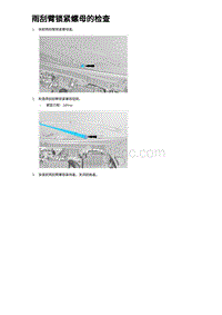 2023海豹DM-i混动 雨刮臂锁紧螺母的检查