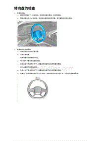 2023海豹DM-i混动 转向盘的检查