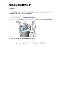 2023海豹DM-i混动 传动半轴防尘罩的检查