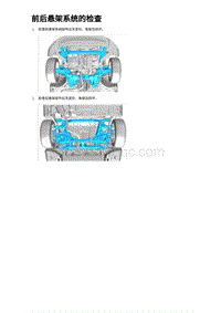 2023海豹DM-i混动 前后悬架系统的检查