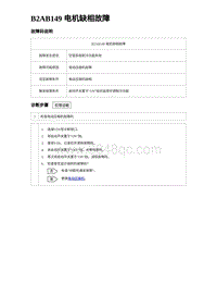 2023海豹DM-i诊断 B2AB149 电机缺相故障