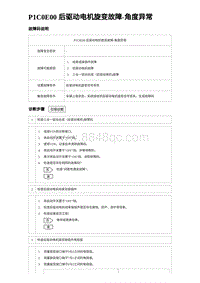 2023海豹DM-i诊断 P1C0E00 后驱动电机旋变故障-角度异常