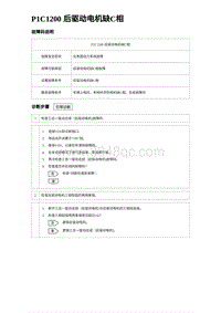 2023海豹DM-i诊断 P1C1200 后驱动电机缺C相