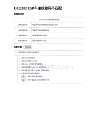 2023海豹DM-i诊断 U012183 ESP车速校验码不匹配