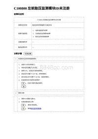 2023海豹DM-i诊断 C100800 左前胎压监测模块ID未注册