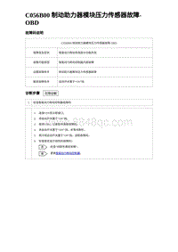 2023海豹DM-i诊断 C056B00 制动助力器模块压力传感器故障-OBD