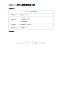 2023海豹DM-i诊断 B2A2213 室外温度传感器开路