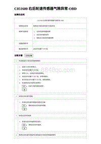 2023海豹DM-i诊断 C051600 右后轮速传感器气隙异常-OBD